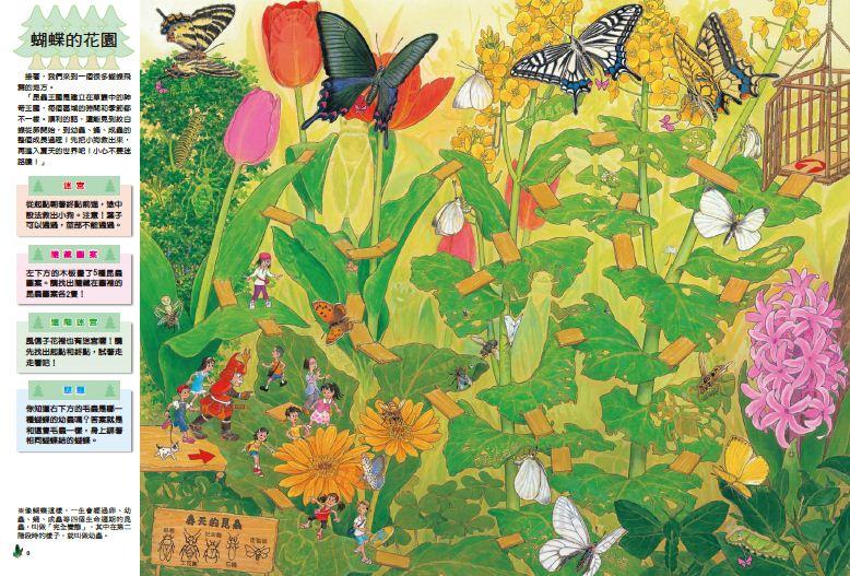 小天下 知識大迷宮系列-昆蟲迷宮