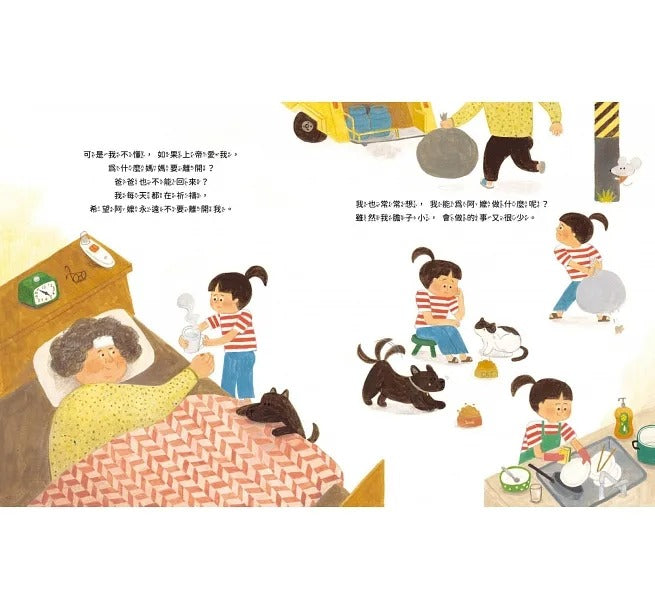 親子天下 最大的草莓蛋糕(天下雜誌教育基金會小作家圖文創作大賽評審推薦獎)