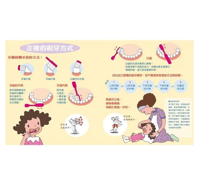 小魯 鼠小弟刷刷牙(三版)