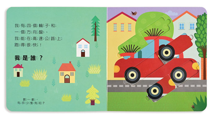 風車 推拉滑板拼圖書系列-交通大驚奇
