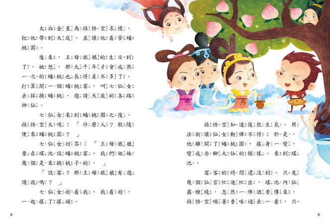 幼福 名著好好讀系列-西遊記