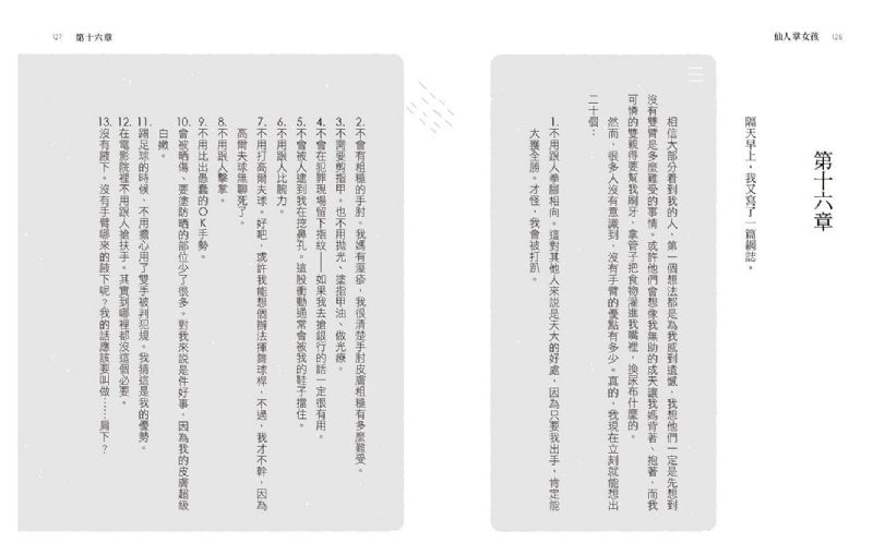 親子天下 仙人掌女孩