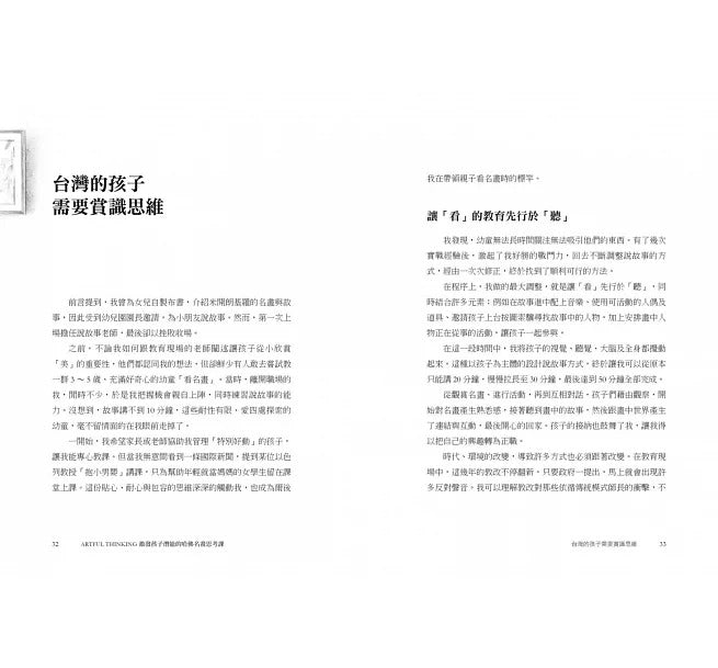 親子天下 ARTFUL THINKING 激發孩子潛能的哈佛名畫思考課:6大思考稟性╳20條思考路徑,鍛鍊AI世代的賞識思維