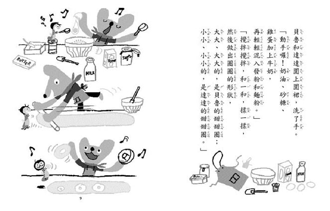 小魯 小熊貝魯和小蟲達達系列-今天是野餐日