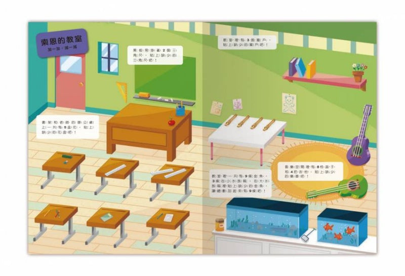 禾流 貼貼貼紙學學看系列-貼出算數好好玩
