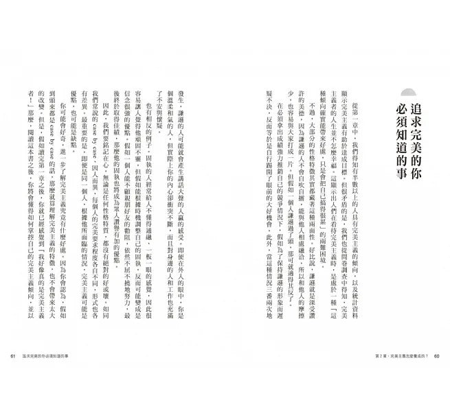 三采 剛剛好的完美主義:擺脫拖延、討好、怕犯錯,創造自己喜歡的人生