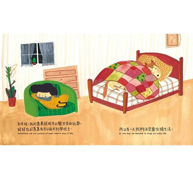 小魯 交換一天Let’s Swap For A Day(二版)