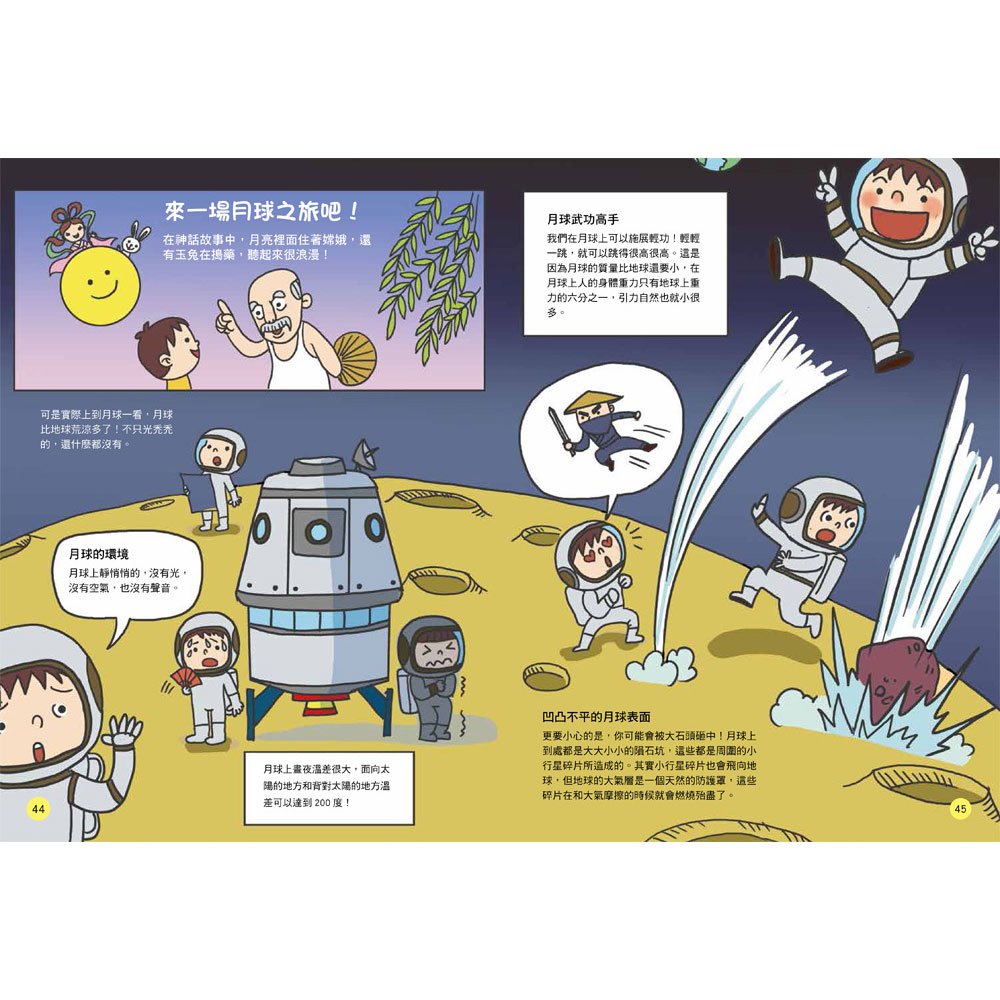 双美 STEAM圖解百科系列-宇宙