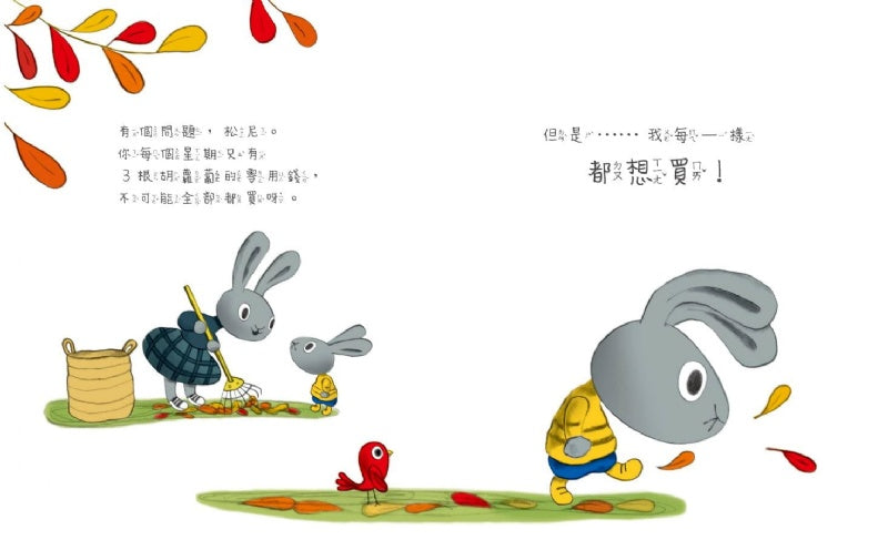 親子天下 理財系列-小兔子學理財(一套4本)