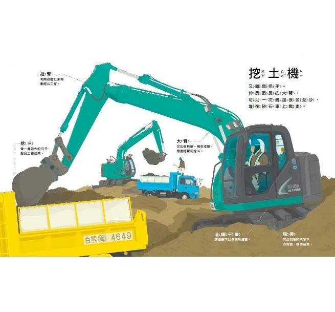 小天下 孩子最愛的救援車和工程車大集合(全套3冊)