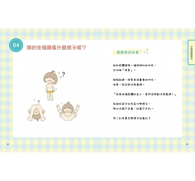 双美 9歲小女生的性教育寶典【全2冊】(探索青春期の23個關鍵:身體篇+解決青春期の30個心事:心理篇)