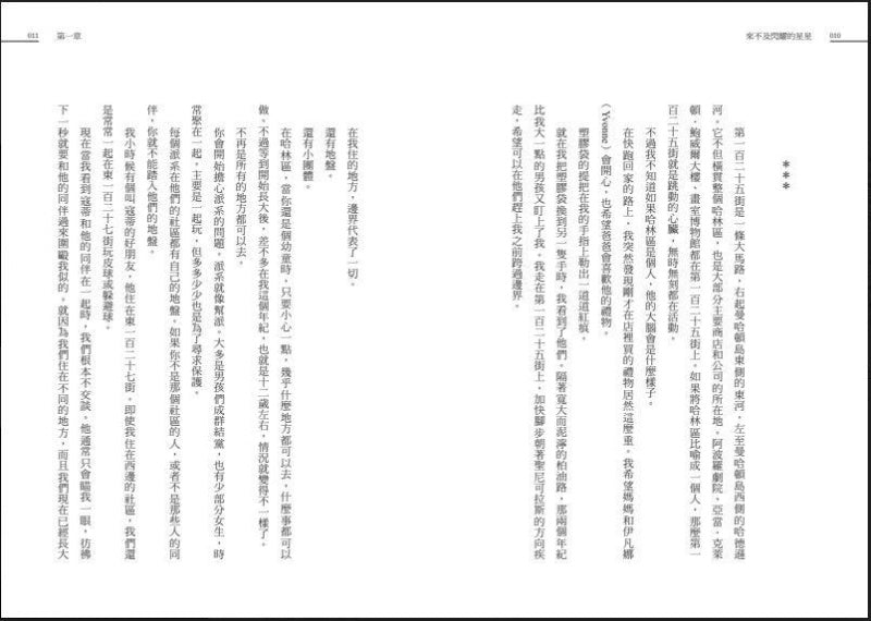 親子天下 來不及閃耀的星星 (年度最佳童書)