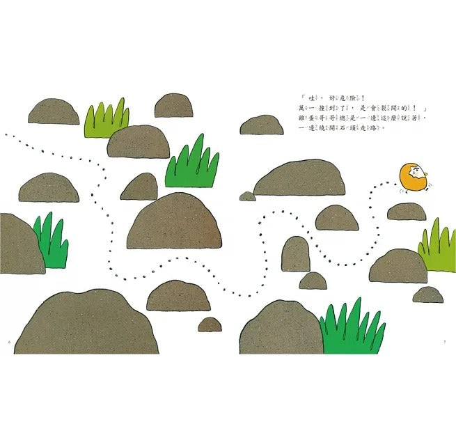 小魯 雞蛋哥哥(三版)