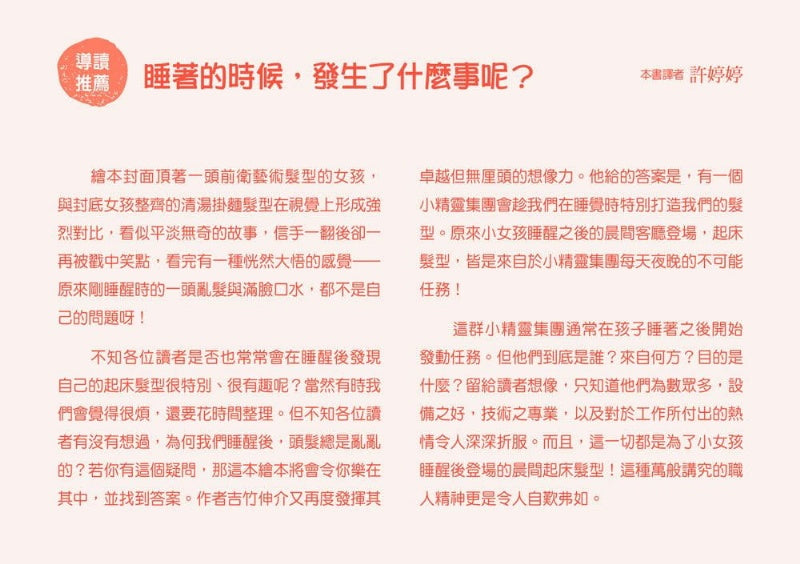 三采 吉竹伸介系列-怎麼睡成這樣子