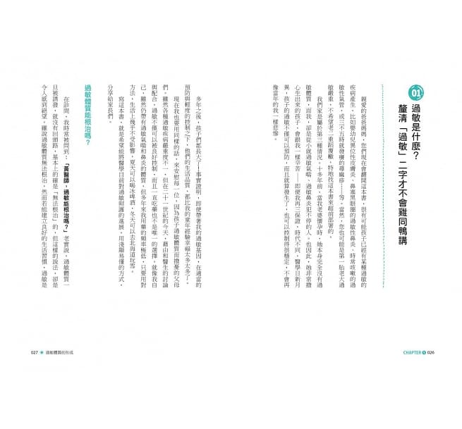 親子天下 從現在開始,帶孩子遠離過敏【暢銷全新改版】
