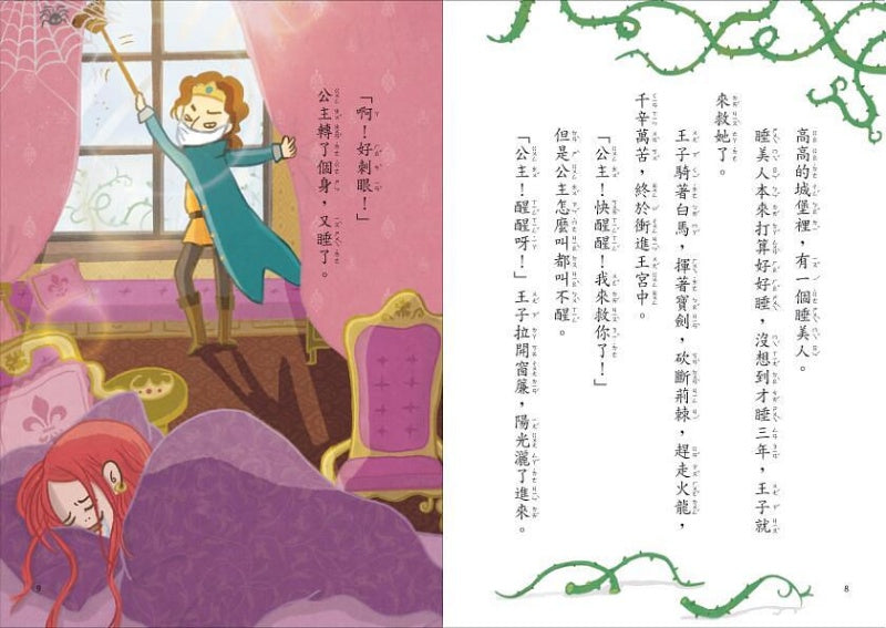 親子天下 小熊兄妹的點子屋系列-3-超愛睏魔咒大作戰
