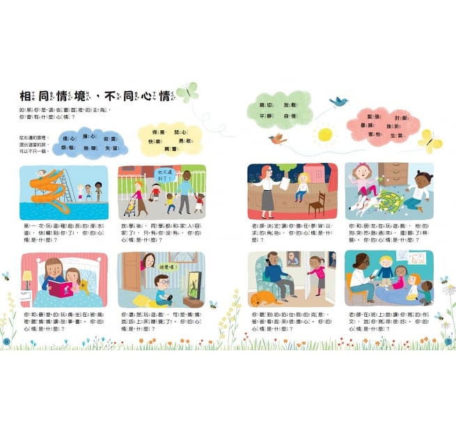 小天下 孩子的第一本情緒認知小百科:我的心情,你的心情