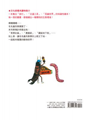 小魯 毛毛蟲列車