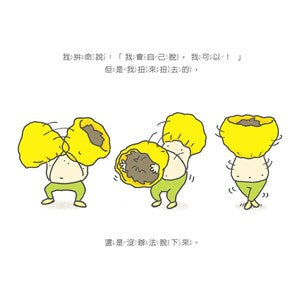 三采 脫不下來啊! 吉竹伸介