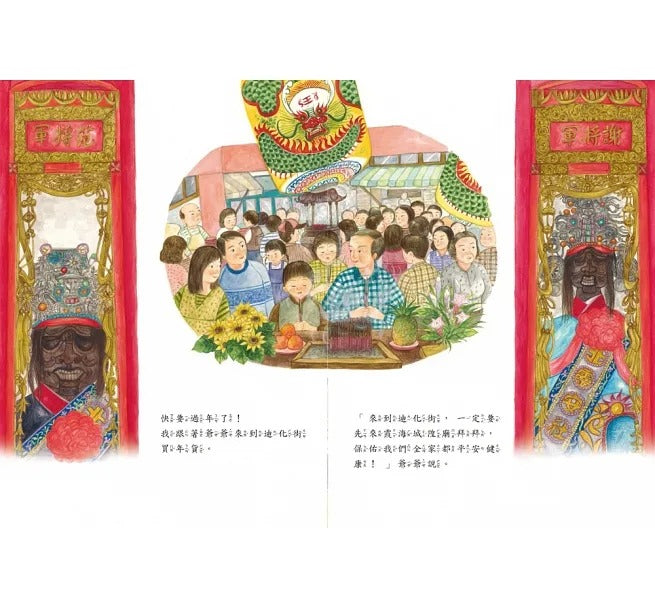 小魯 臺灣鄉土教育繪本系列-2冊(爸爸小時候:第一次逛迪化街+媽媽小時候:第一次參加婚禮)