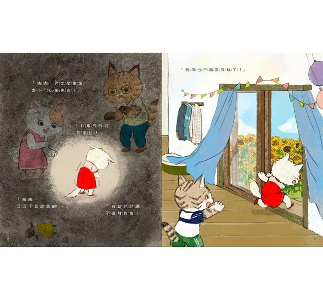 小天下 羅寶鴻安定教養系列-4-晴晴,不可以!