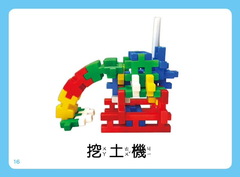 風車 積木系列-FOOD超人幼幼有趣交通積木