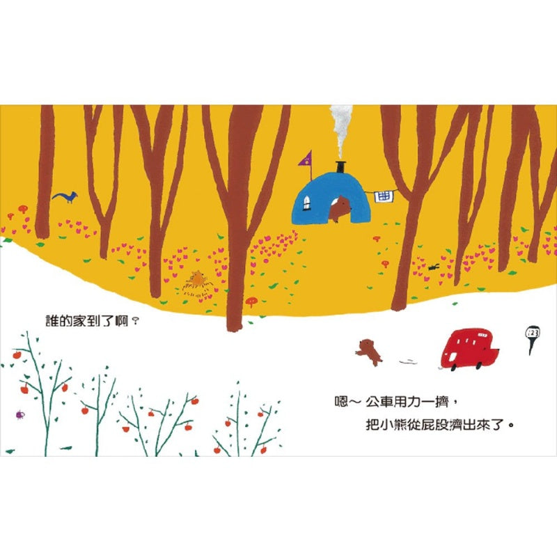 信誼 誰的家到了