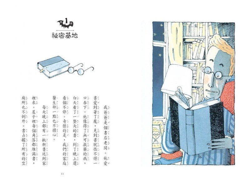 小天下 吸墨鬼來了系列-一套3本(吸墨鬼來了+錯字飲料店+千萬不要吸詞典)