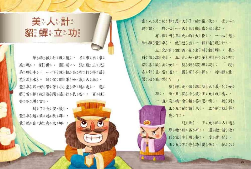 幼福 名著好好讀系列-三國演義