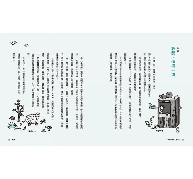 親子天下 無意良母貳:我很會養別人家老公