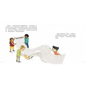 親子天下 世界中的孩子系列5-8(共四冊):一起認識影響全球的關鍵議題──權利與平等、規則和責任、文化多樣性、地球與永續
