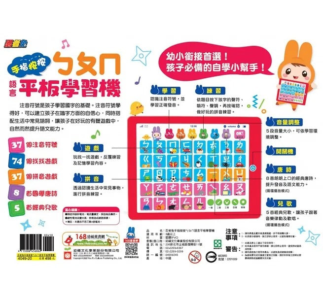 幼福 平板學習機系列-忍者兔手指按按ㄅㄆㄇ語言平板學習機
