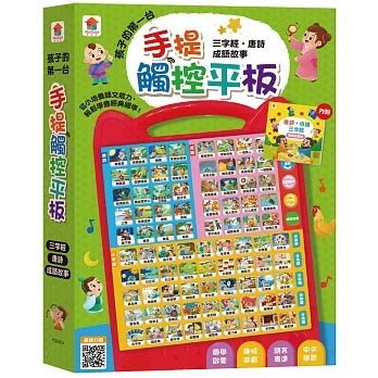 双美 孩子的第一台手提觸控平板:三字經.唐詩.成語故事(內附國學啟蒙書)