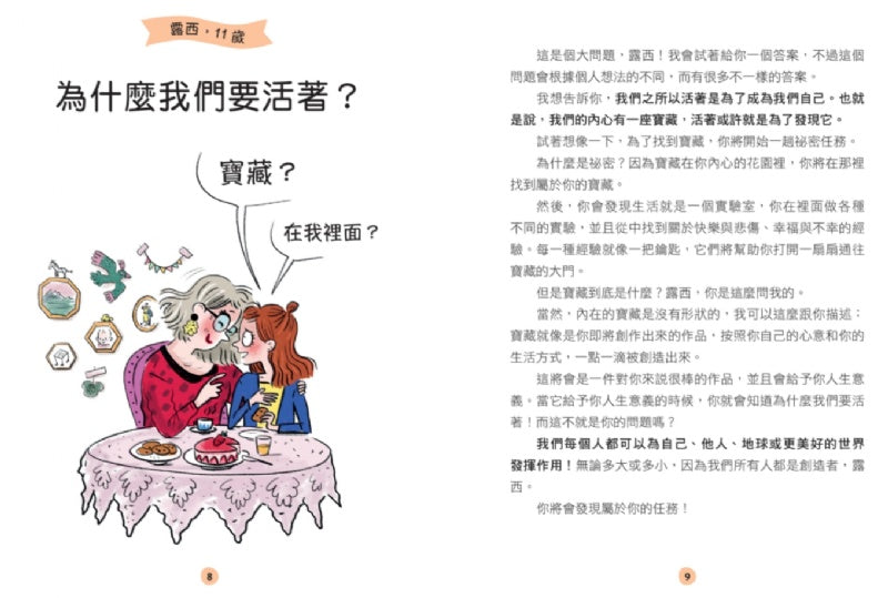 遠流 給孩子的解答之書-解開孩子好奇心的60個問答
