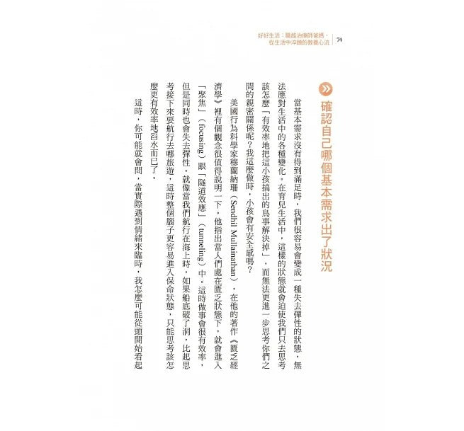 遠流 好好生活:職能治療師爸媽,從生活中淬鍊的教養心流