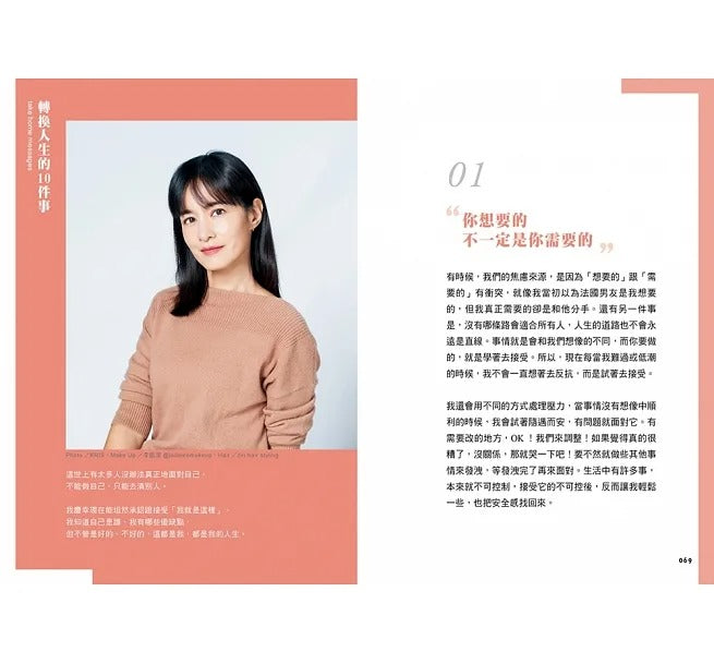三采 我活著我的人生嗎?:實踐人生最高版本