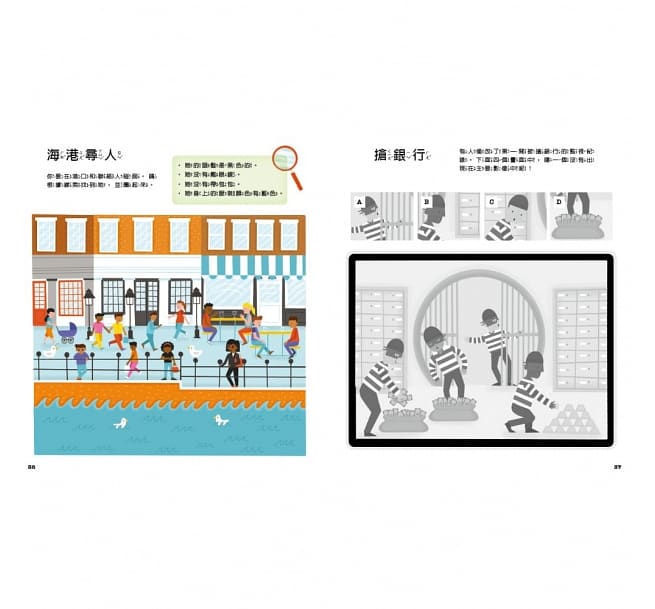 小康軒 解謎遊戲書系列-超級偵探來破案2