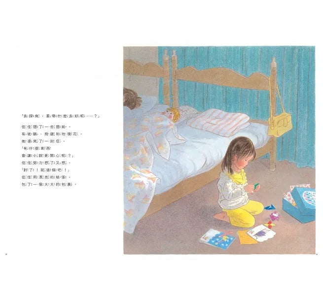 親子天下 林明子跨世代經典系列-4-佳佳的妹妹生病了