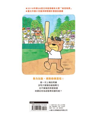 小魯 逆轉勝!森林棒球隊