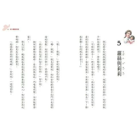 小天下 神奇樹屋特別篇2:德州颶風英雄(中英雙語