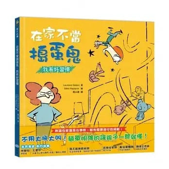 童夢館 長大必備系列-全套三冊(我能不失控+我有好習慣+在校不當調皮鬼)