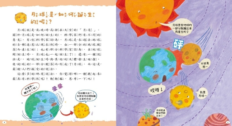幼福 奇妙世界探險趣系列-哇天空有魔法