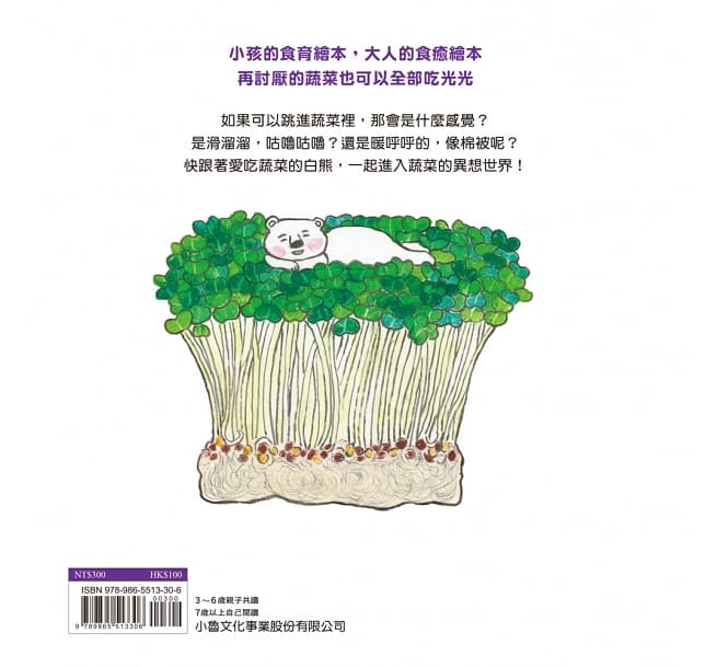 小魯 蔬菜白熊