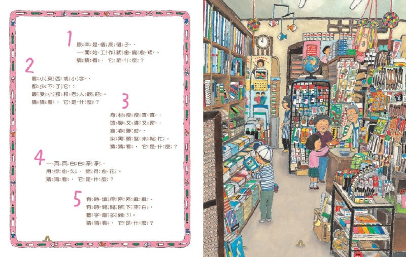 小天下 猜猜看商店 (文化部中小學生優良課外讀物推介)