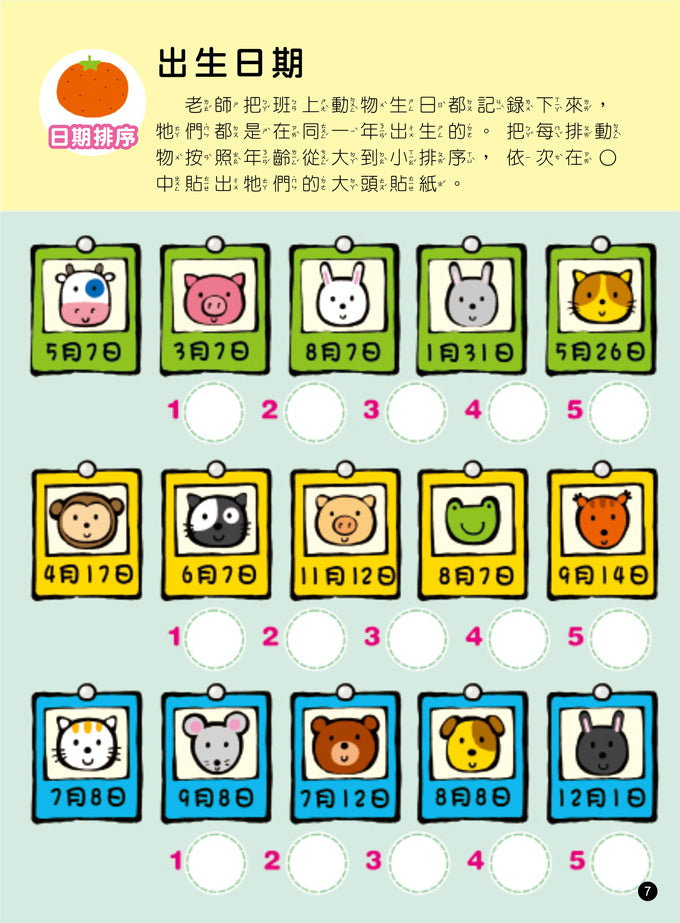 風車 我的第一本數學啟蒙貼紙遊戲書系列-5-6歲