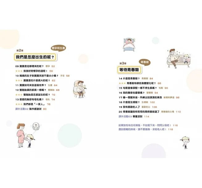 双美 9歲小男生的性教育指南【全2冊】(揭開青春期の20個祕密:身體篇+消除青春期の25個煩惱:心理篇)