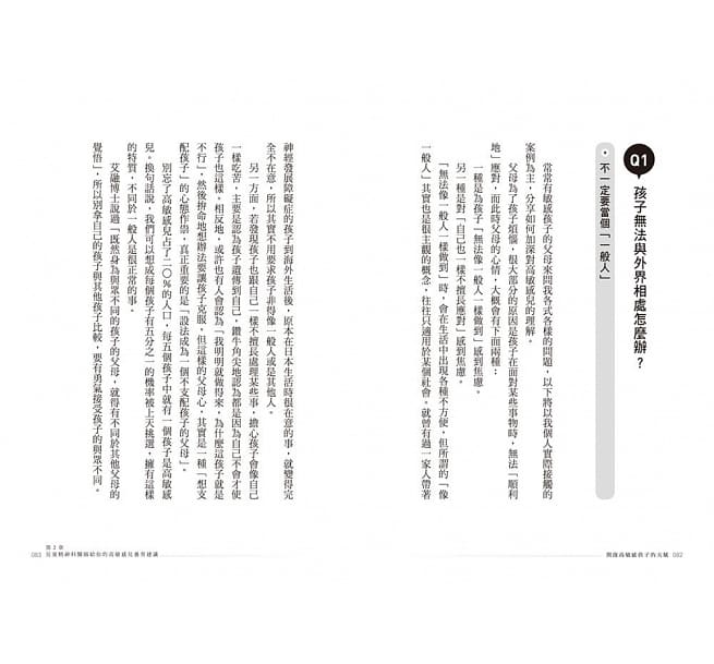 三采 開啟高敏感孩子天賦