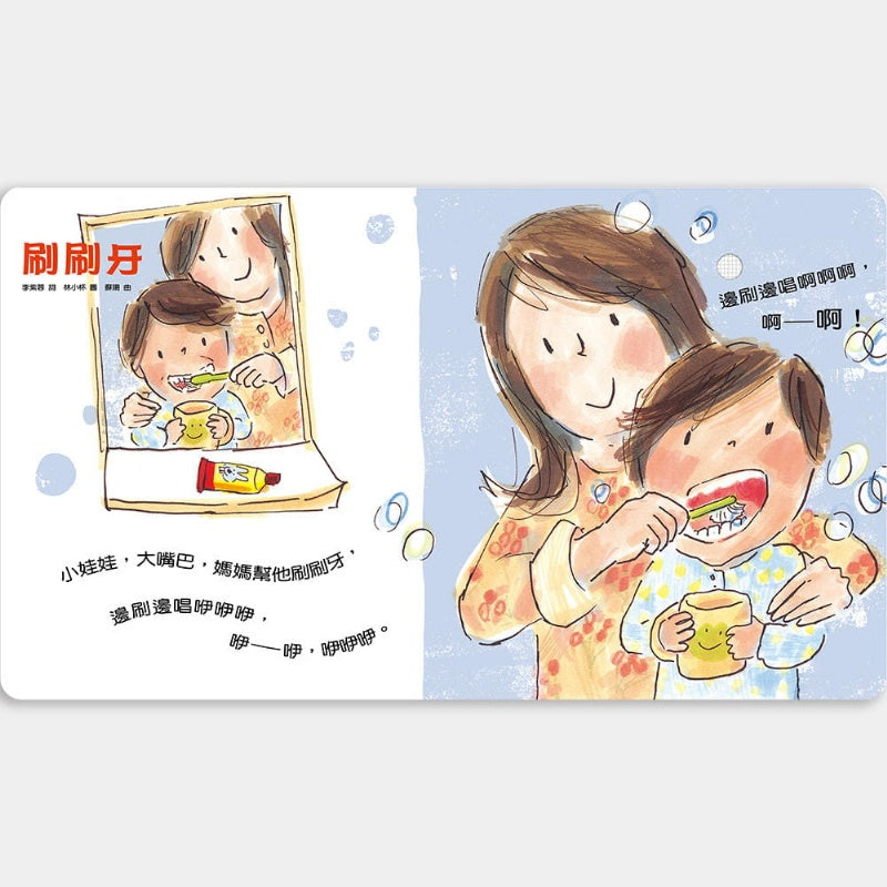 信誼 兒歌系列-寶寶有聲書-早安晚安-給0~3歲的自理兒歌