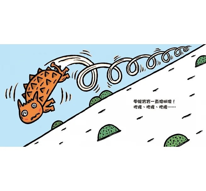 小魯 宮西達也系列-甲龍寶寶(三版) (文化部優良讀物推介)