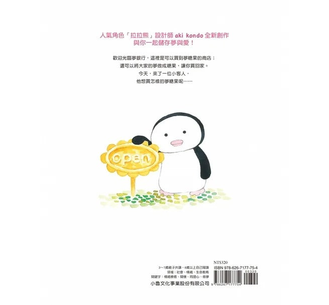 小魯 夢銀行:好夢糖或惡夢糖